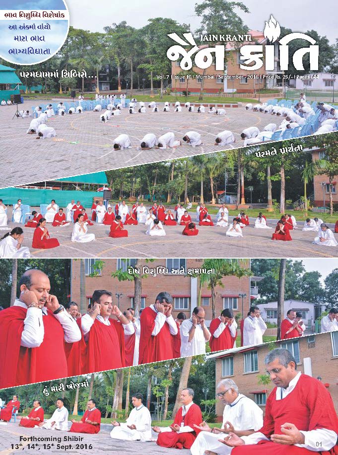 Cover of Jain Kranti 2016-09