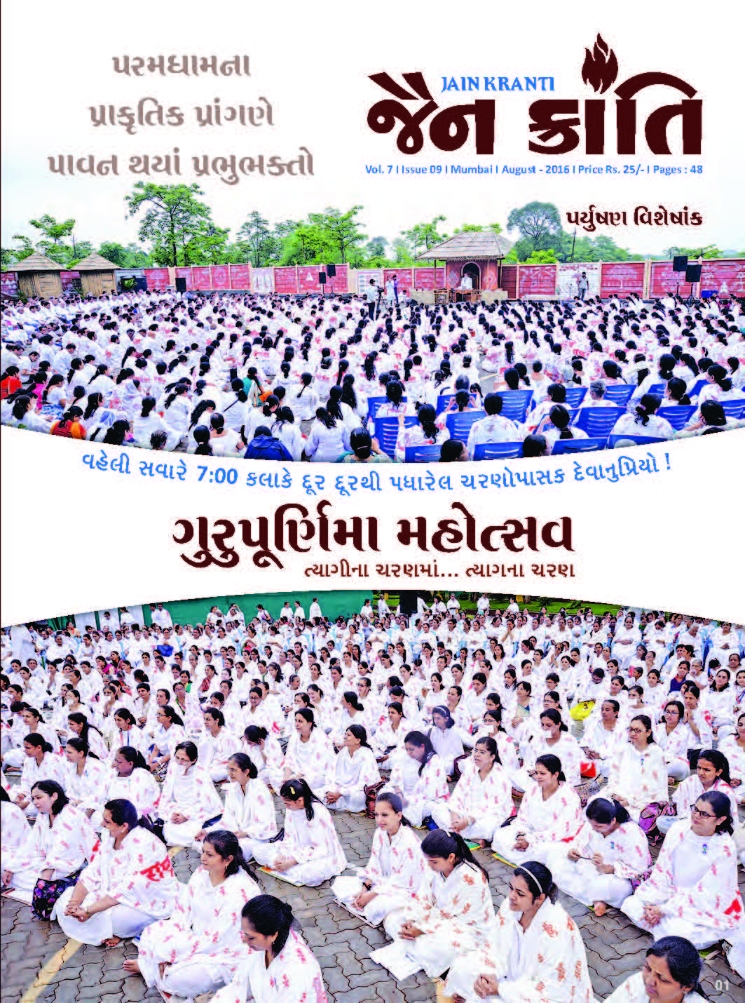 Cover of Jain Kranti 2016-08