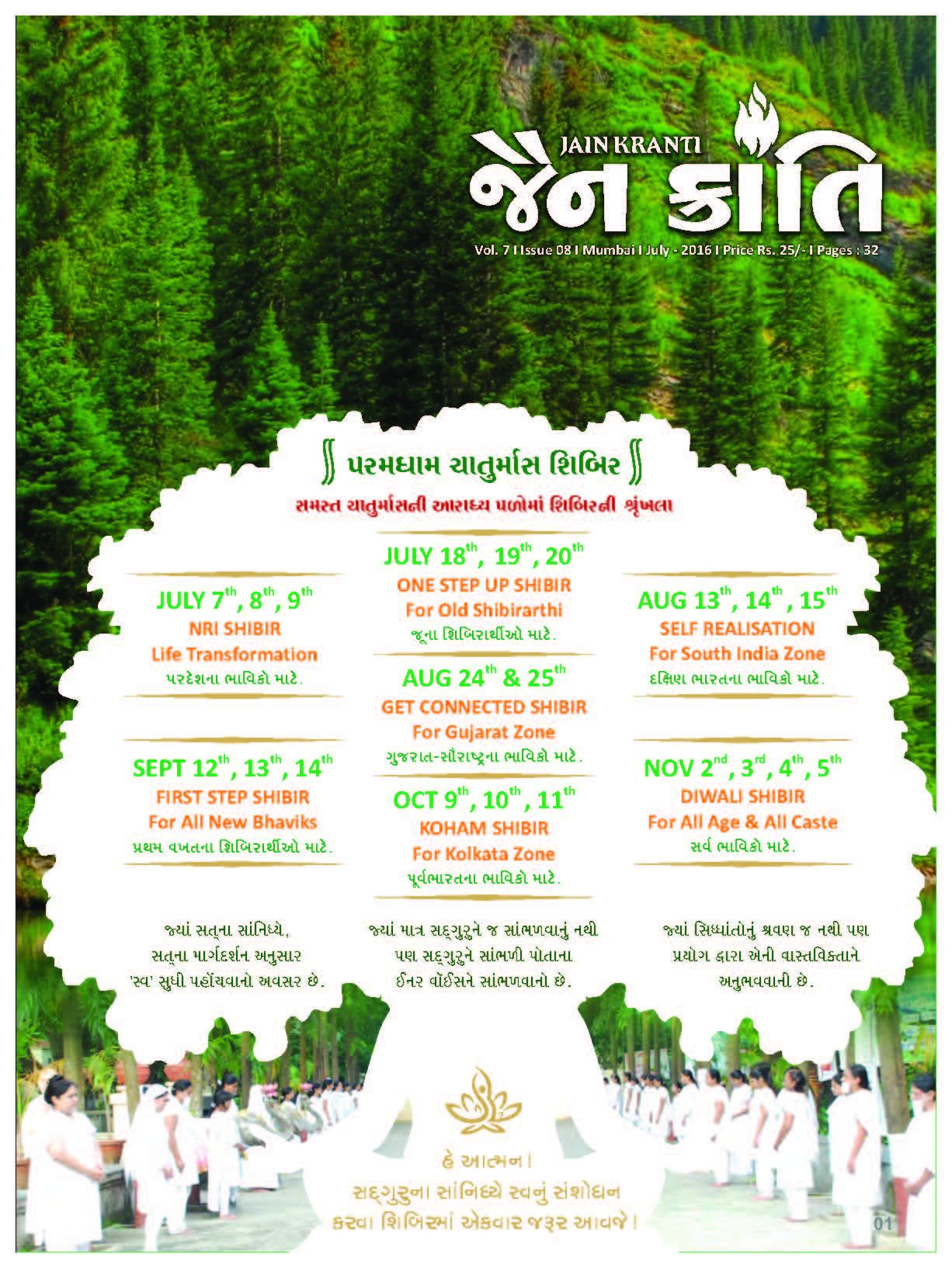 Cover of Jain Kranti 2016-07