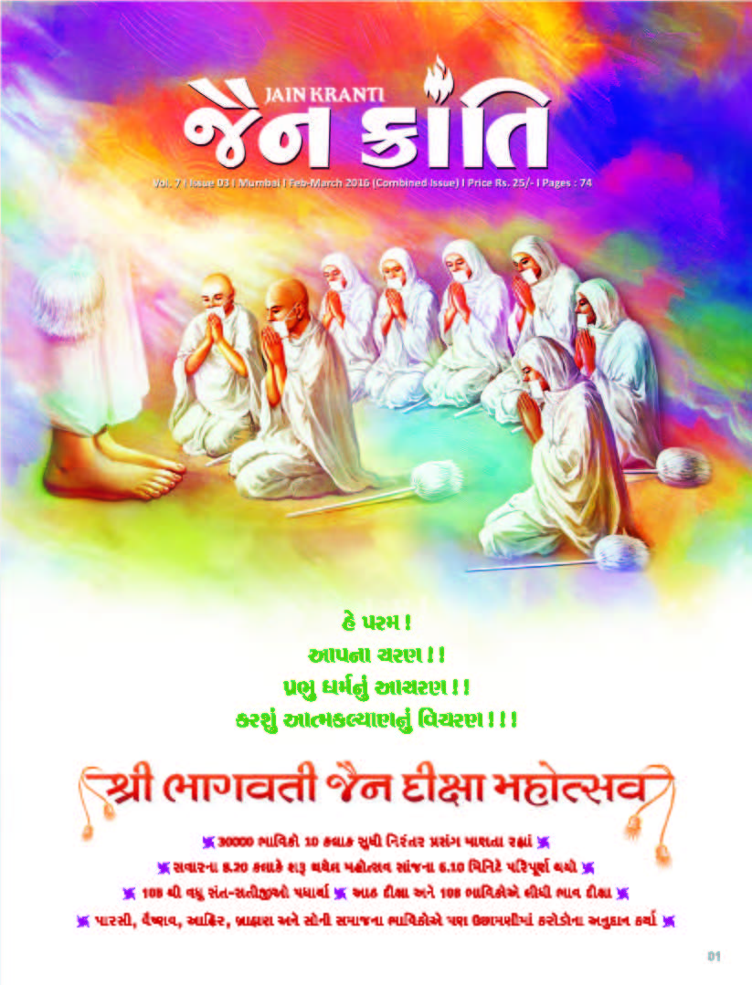 Cover of jainKranti 2016-02 & 03