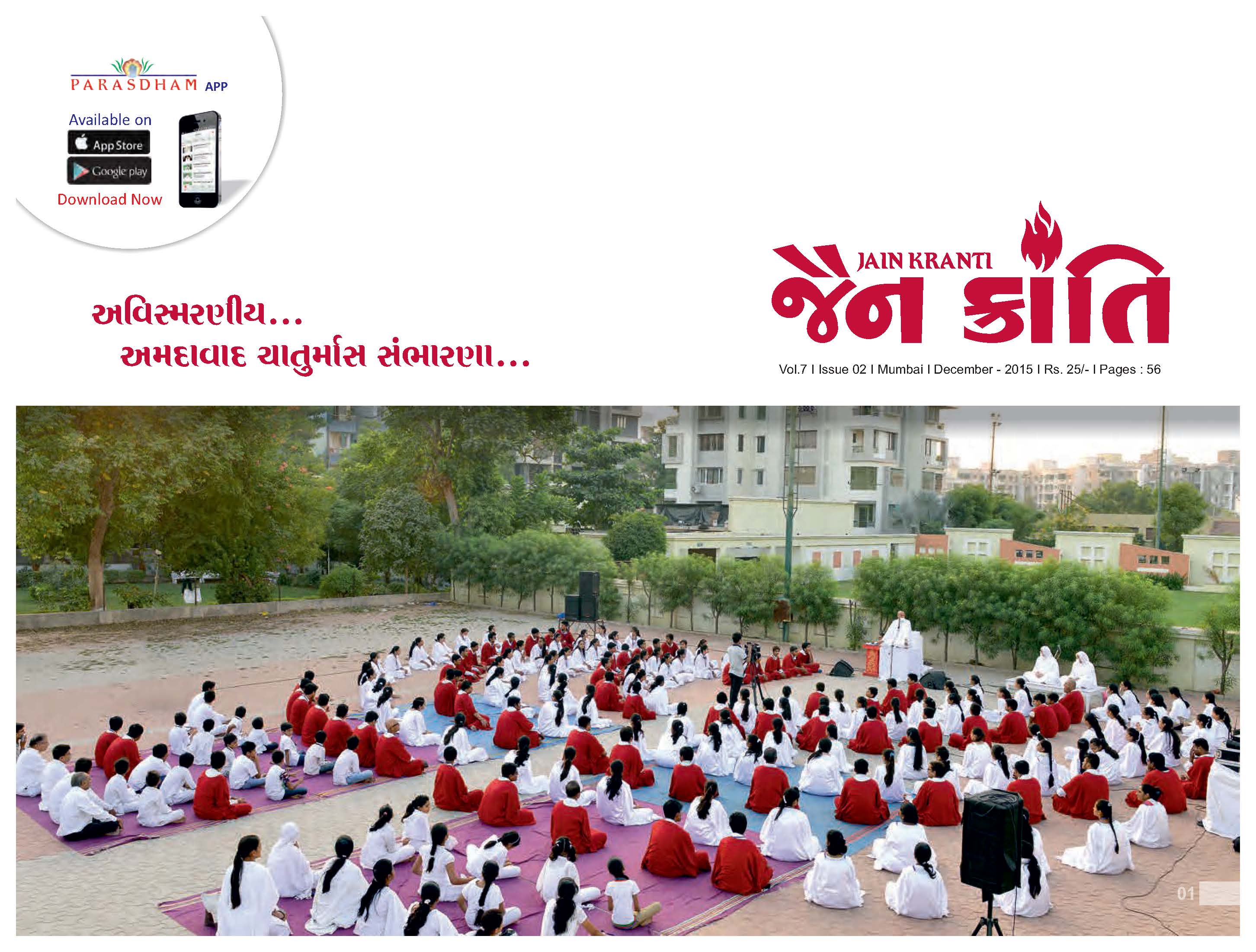 Cover of JainKranti 2015-12