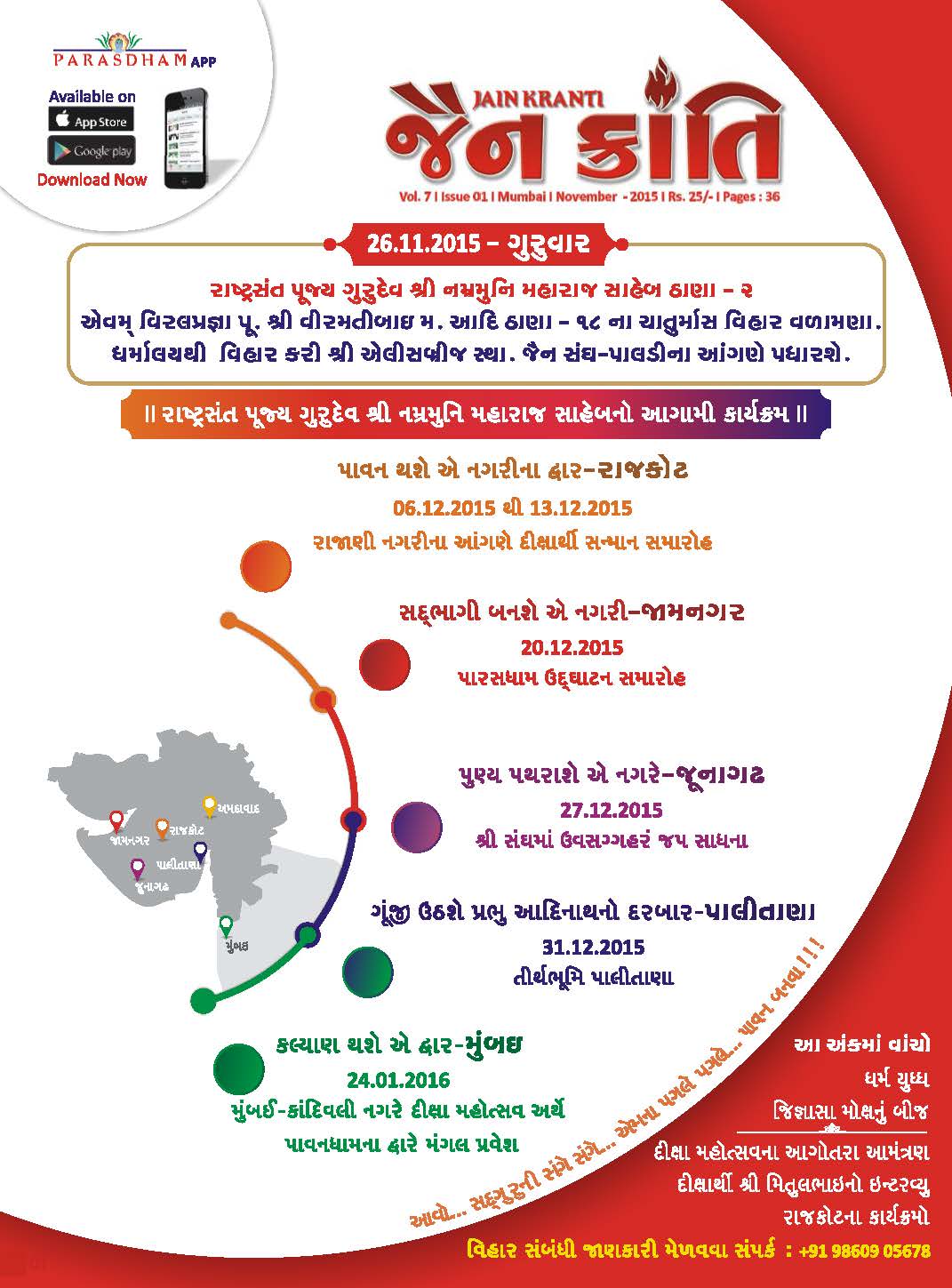 Cover of JainKranti 2015-11