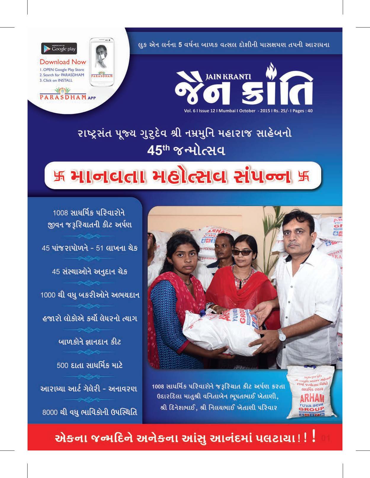 Cover of JainKranti 2015-10