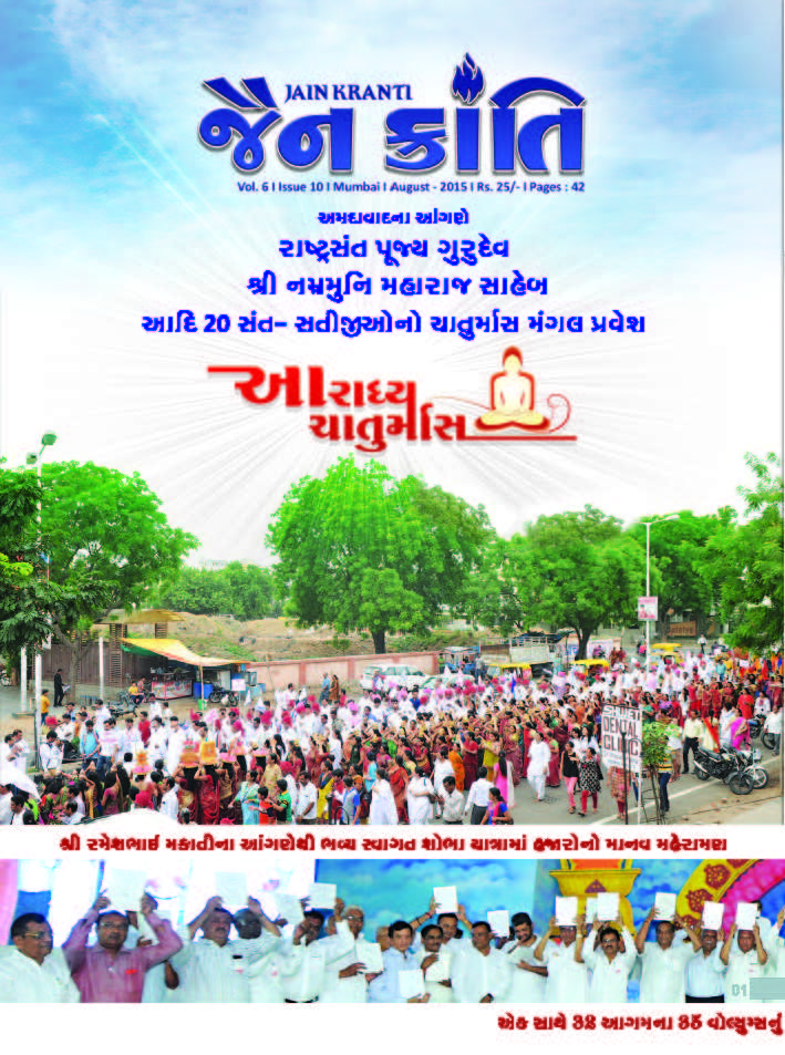 Cover of JainKranti 2015-08