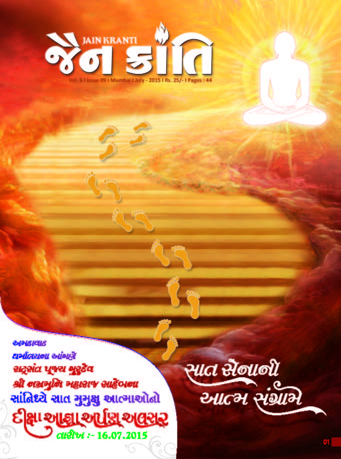 Cover of JainKranti 2015-07