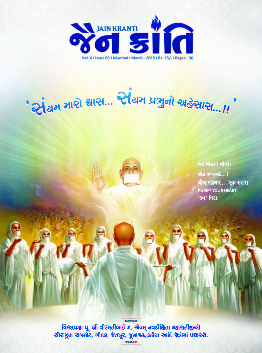 Cover of JainKranti 2015-03