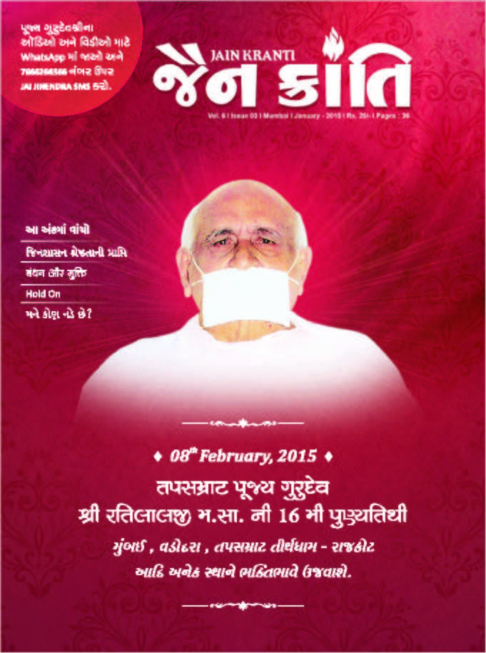 Cover of JainKranti 2015-01