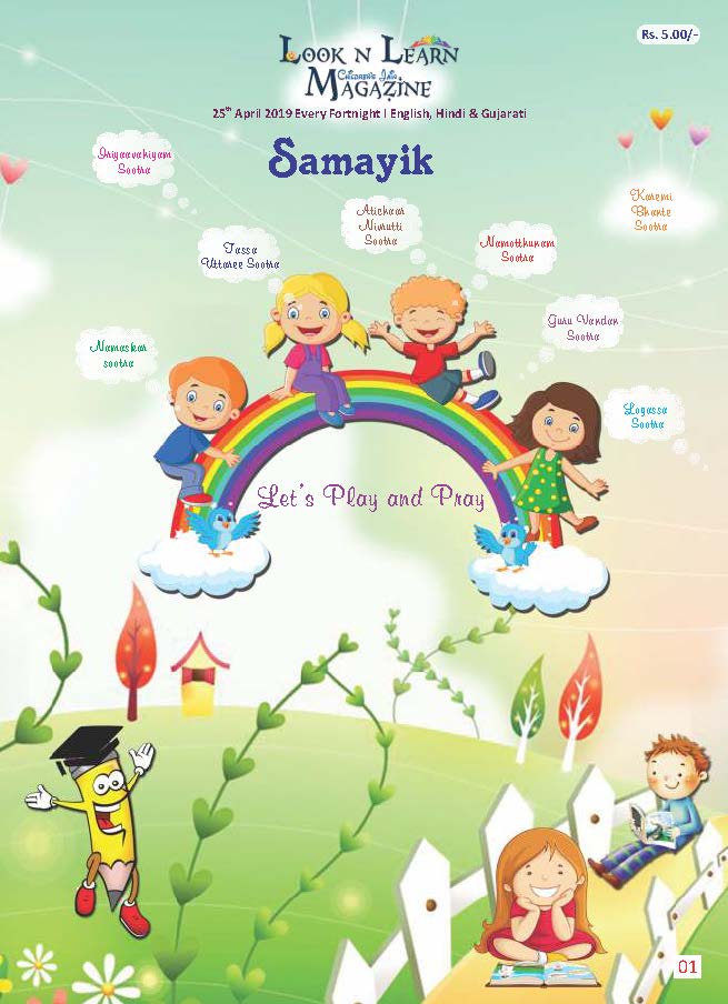 Cover of Look-N-Learn Samayik