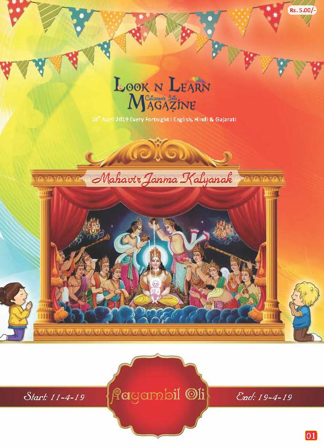 Cover of Look-N-Learn Mahavir janma kalyanak