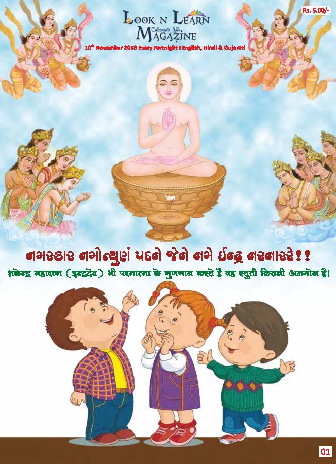 Cover of Look-N-Learn Namotthunam
