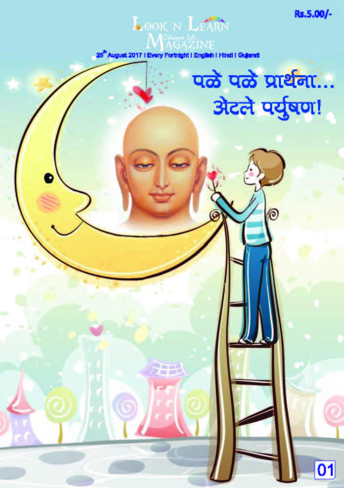 Cover of Look-N-Learn Prathana