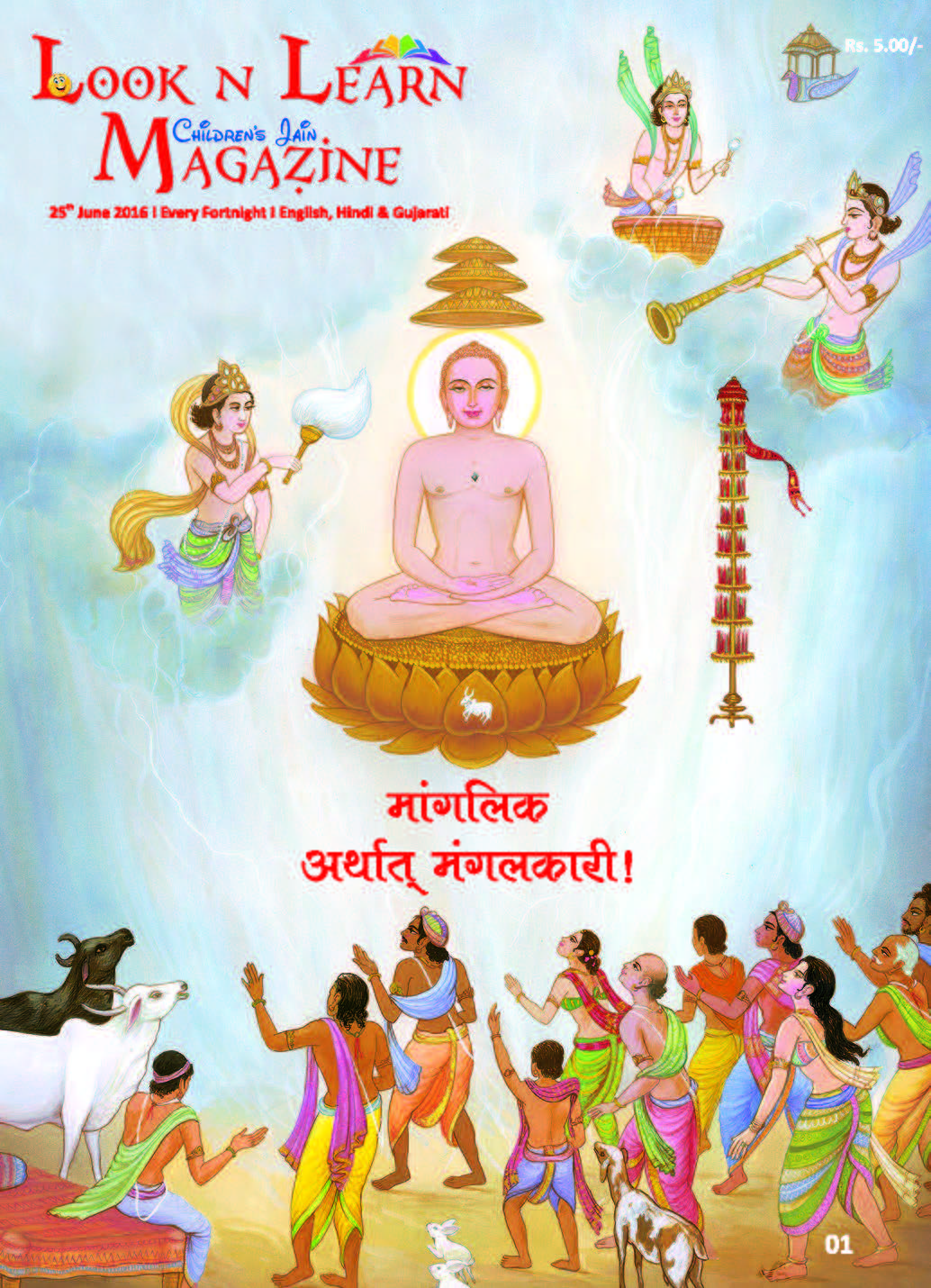 Cover of Look-N-Learn Manglik