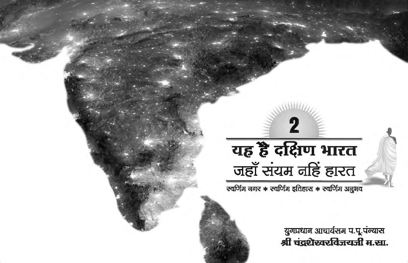 Cover of Dakshin Bharath