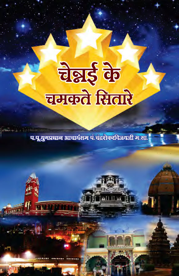 Cover of Chamakte sitare 2 Optimized