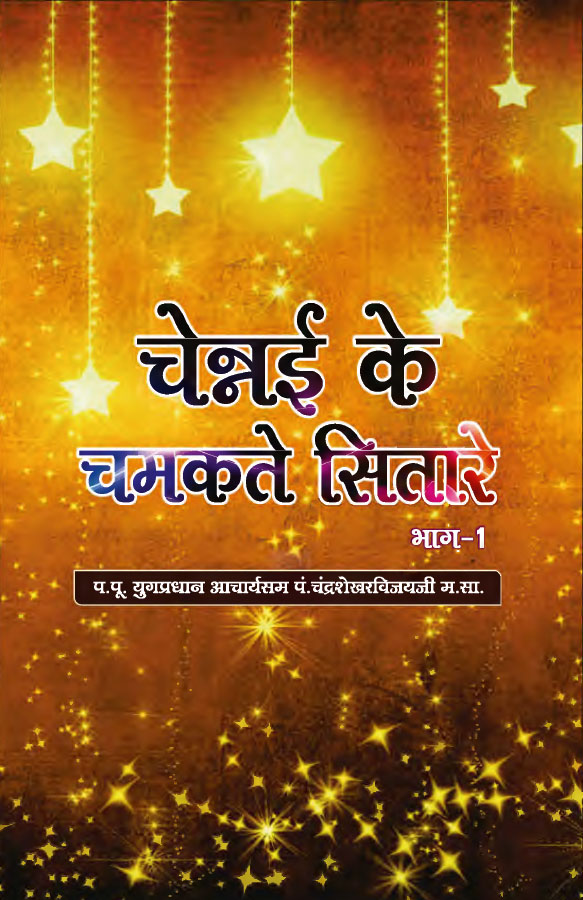 Cover of Chennai ke Chamkate Sitare Final setting-1