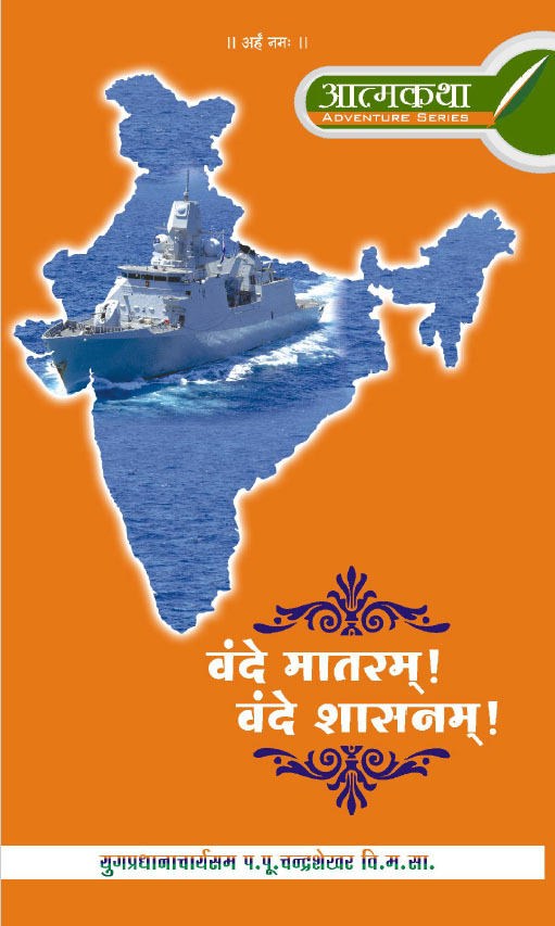 Cover of Vande Shashnam - Vande Mathram