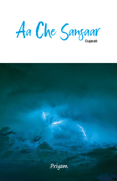 Cover of Aa che sansar