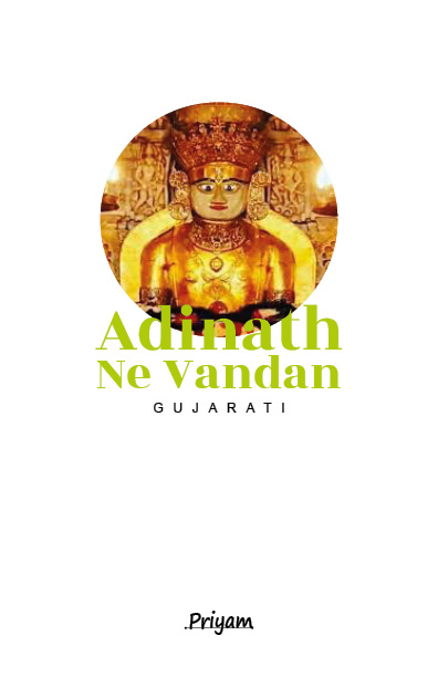 Cover of Aadinathane vandana amara