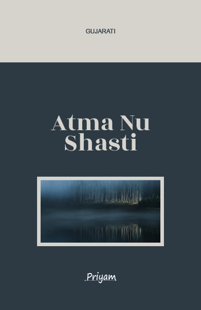 Cover of Aatmanushasti