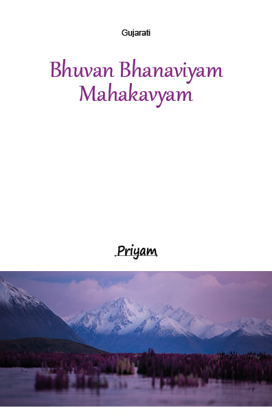 Cover of Bhuvanbhanaviyam Mahakavyam