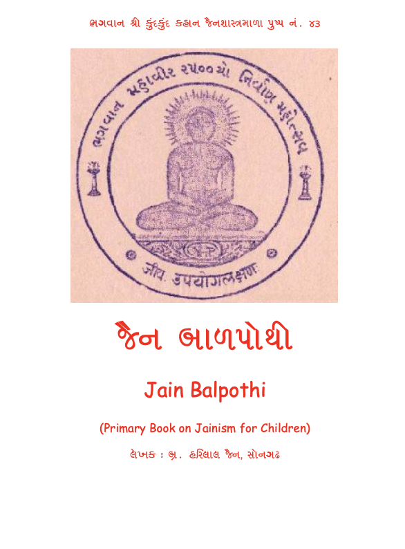 Cover of jainbalpothi