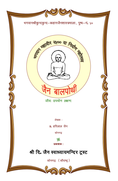 Cover of jainbalpothi