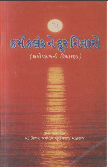 Cover of Karm Kalank Ne Door Nivaro