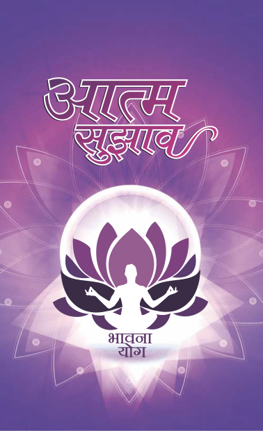 Cover of Aatam Sujhav Pad