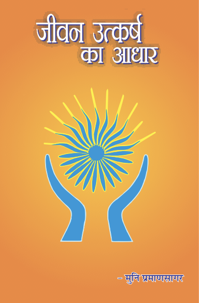 Cover of Jeevan Utkarsh Ka Aadhar