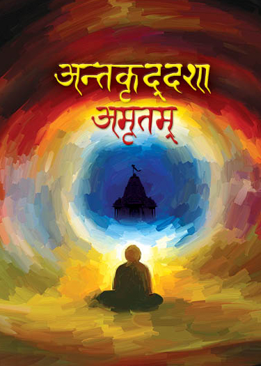 Cover of Antakruddasha Amrutam