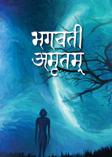 Cover of Bhagvati Amrutam