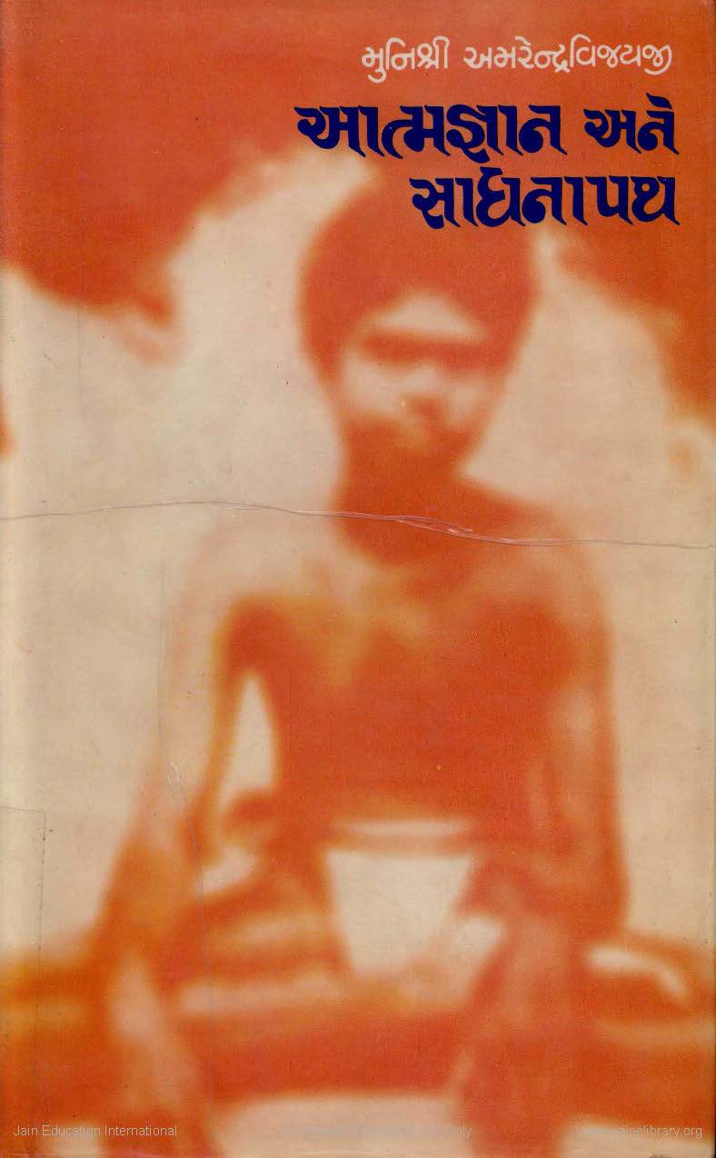Cover of Aatmgyan Ane Sadhnapath