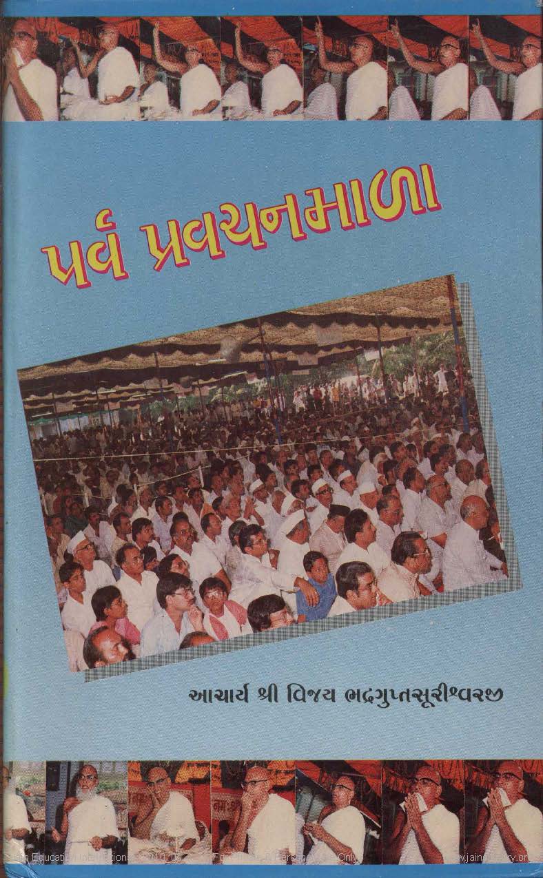 Cover of Parva Pravachanmala