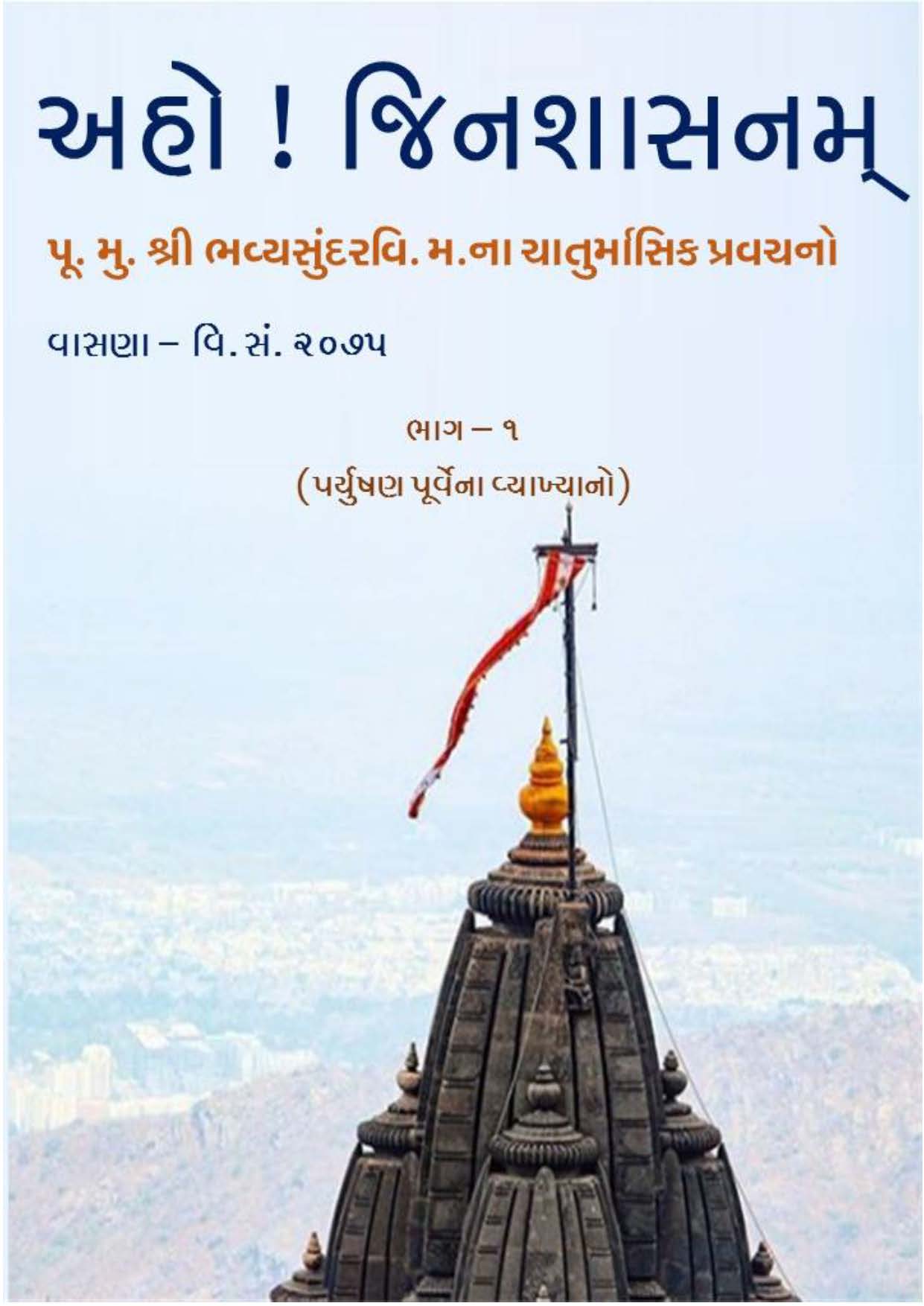 Cover of Aho Jinshasanam (Part 1)