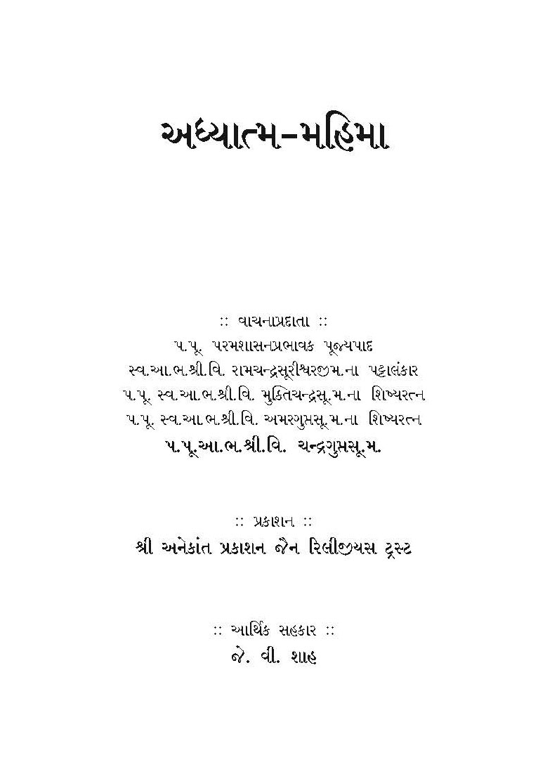 Cover of Adhyatma Mahima