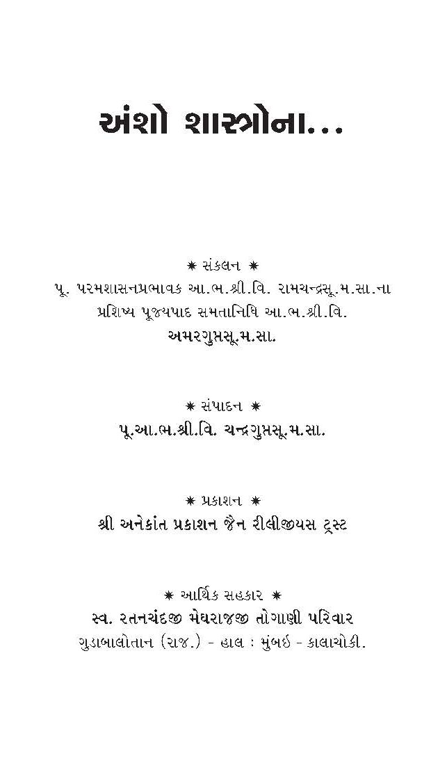 Cover of Ansho Shastrona