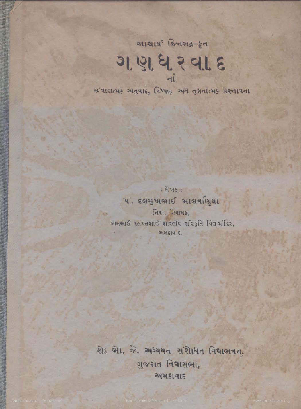 Cover of Gandharwad
