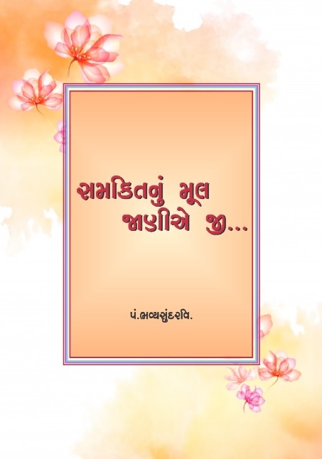 Cover of Samkitnu Mul Janiye Jee