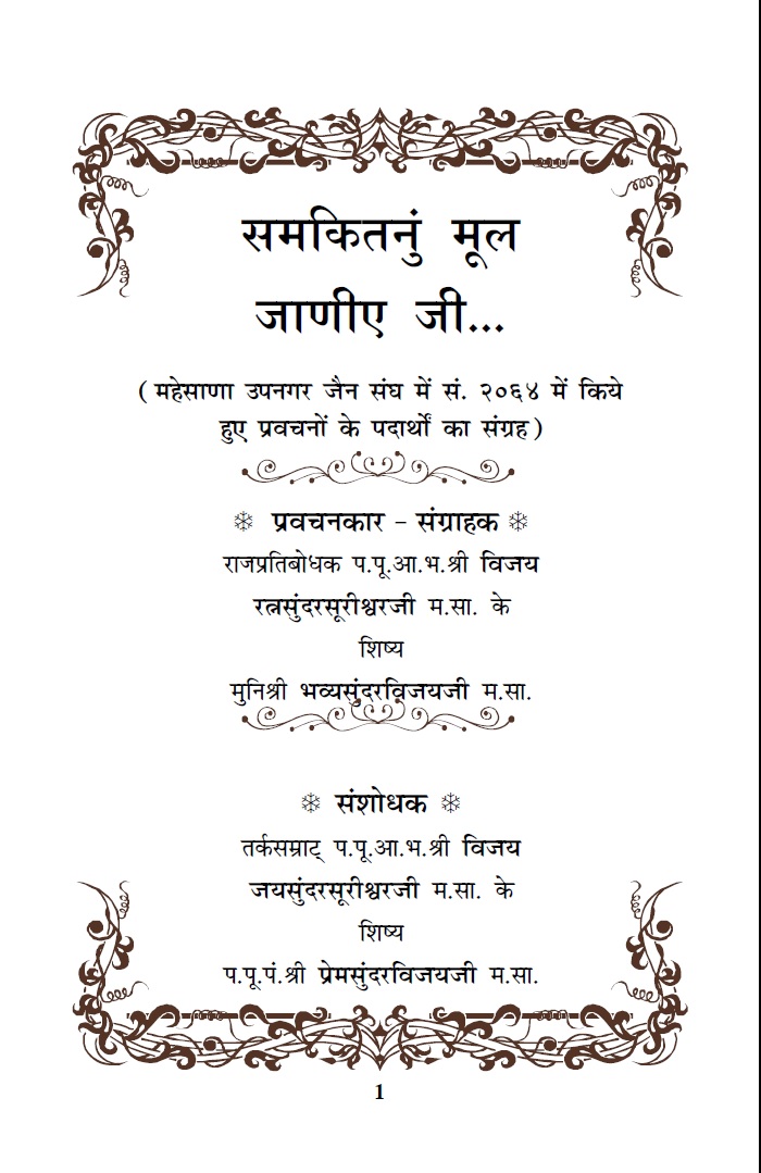 Cover of Samkitnu Mul Janiye Jee