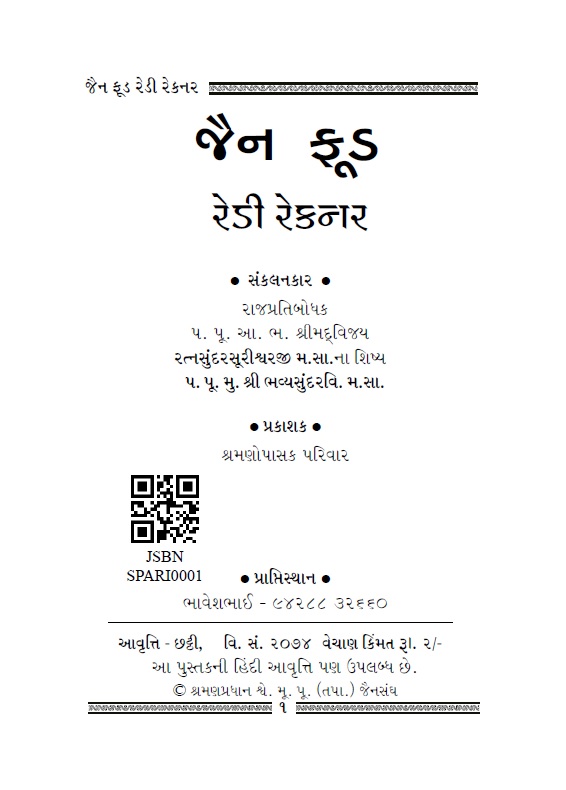 Cover of Jain Food Ready Reckner