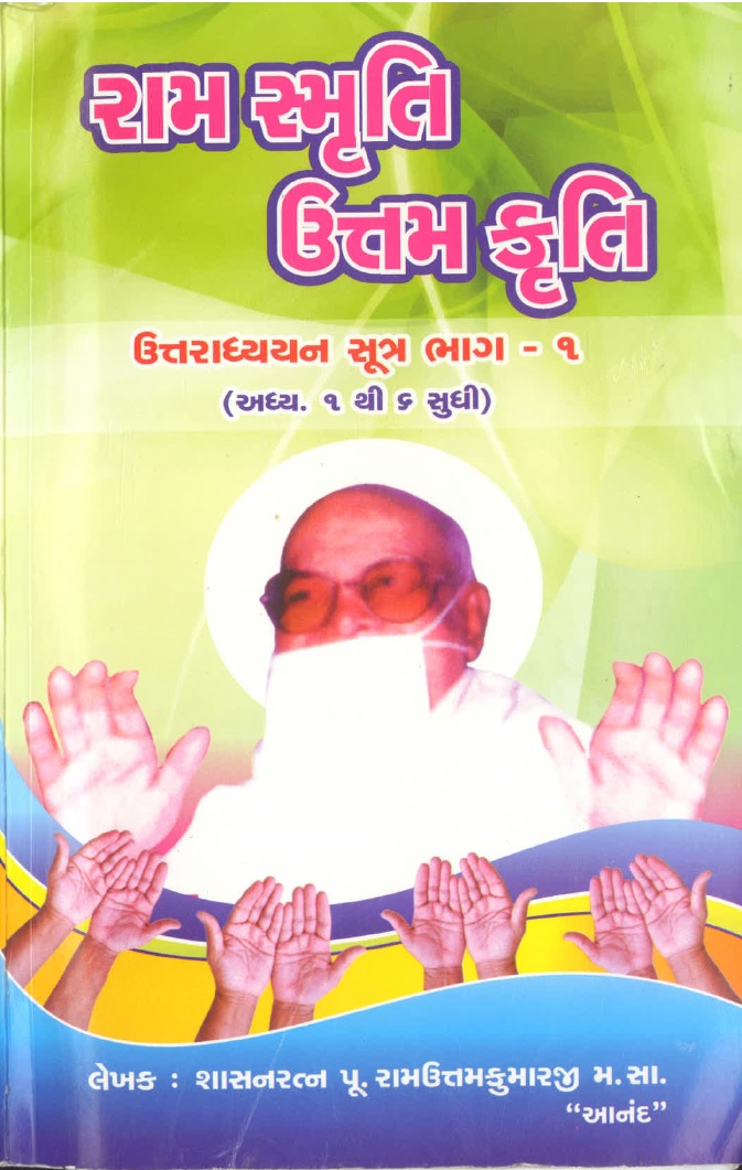 Cover of Ram Smruti Uttam Kruti - Part 01