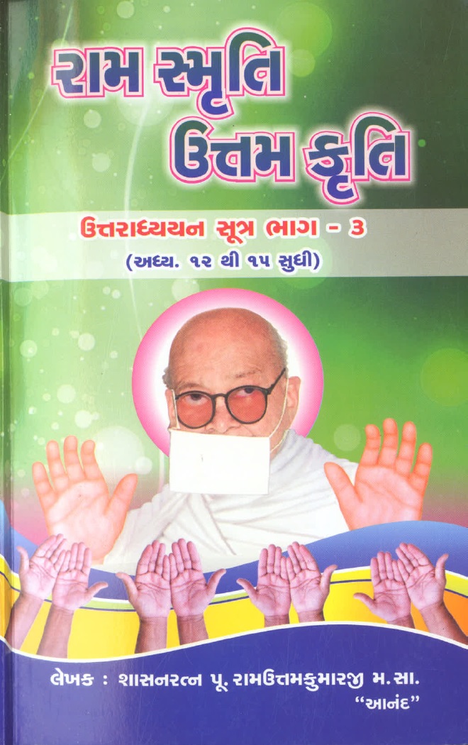 Cover of Ram smruti Uttam Kruti Part -3