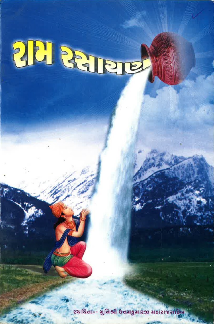 Cover of Ram Rasayan