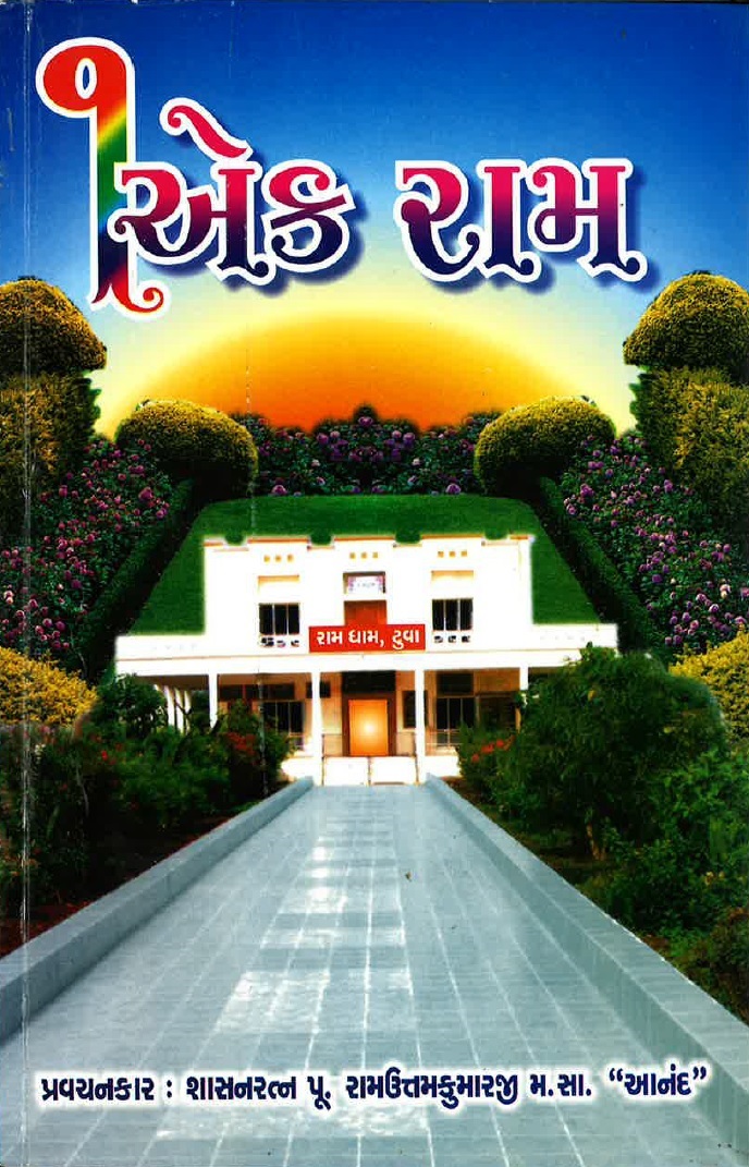 Cover of Ek Ram