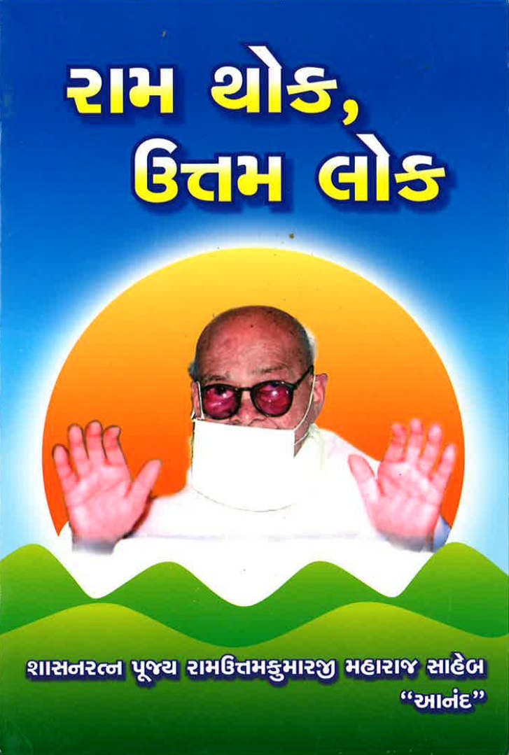 Cover of Ram Thok Utam Lok