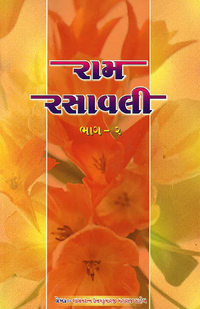 Cover of Ram Rasavali (Part 2)