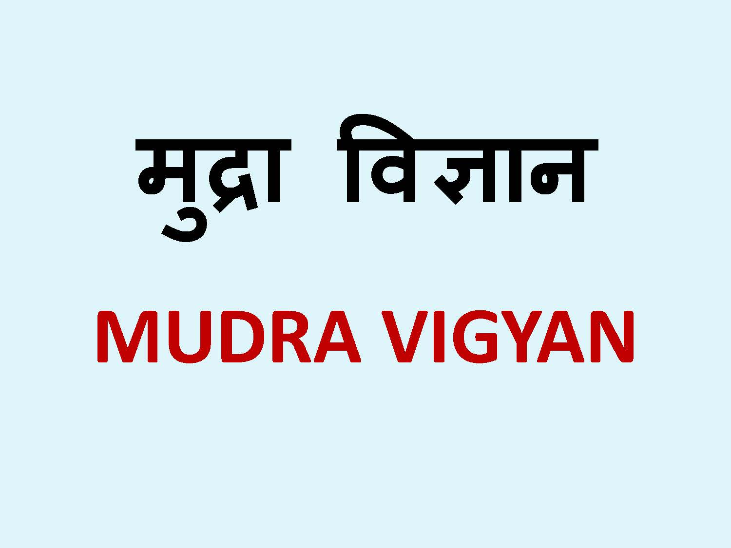 Cover of Mudra Vighyan