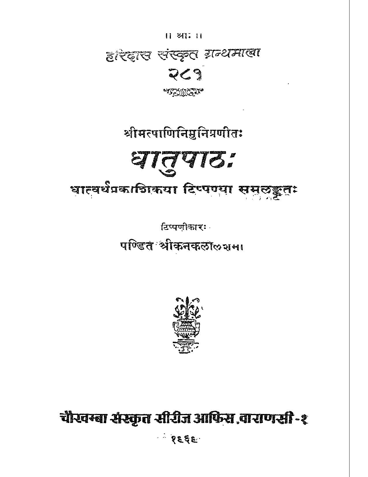 Cover of Dhatupath