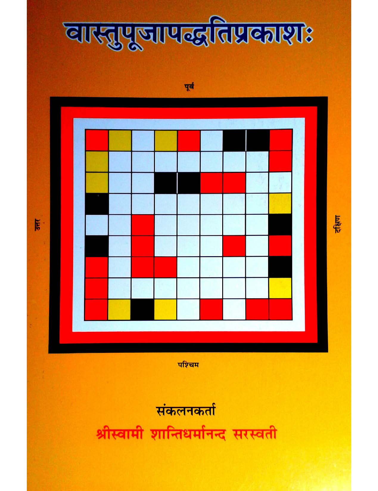 Cover of Vastupujapadhatiprakash