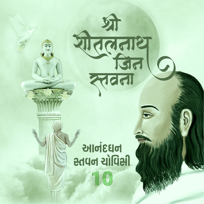 Cover of Shri Sheetalnath Jin Stavan - Anandghanji Stavan Chovisi